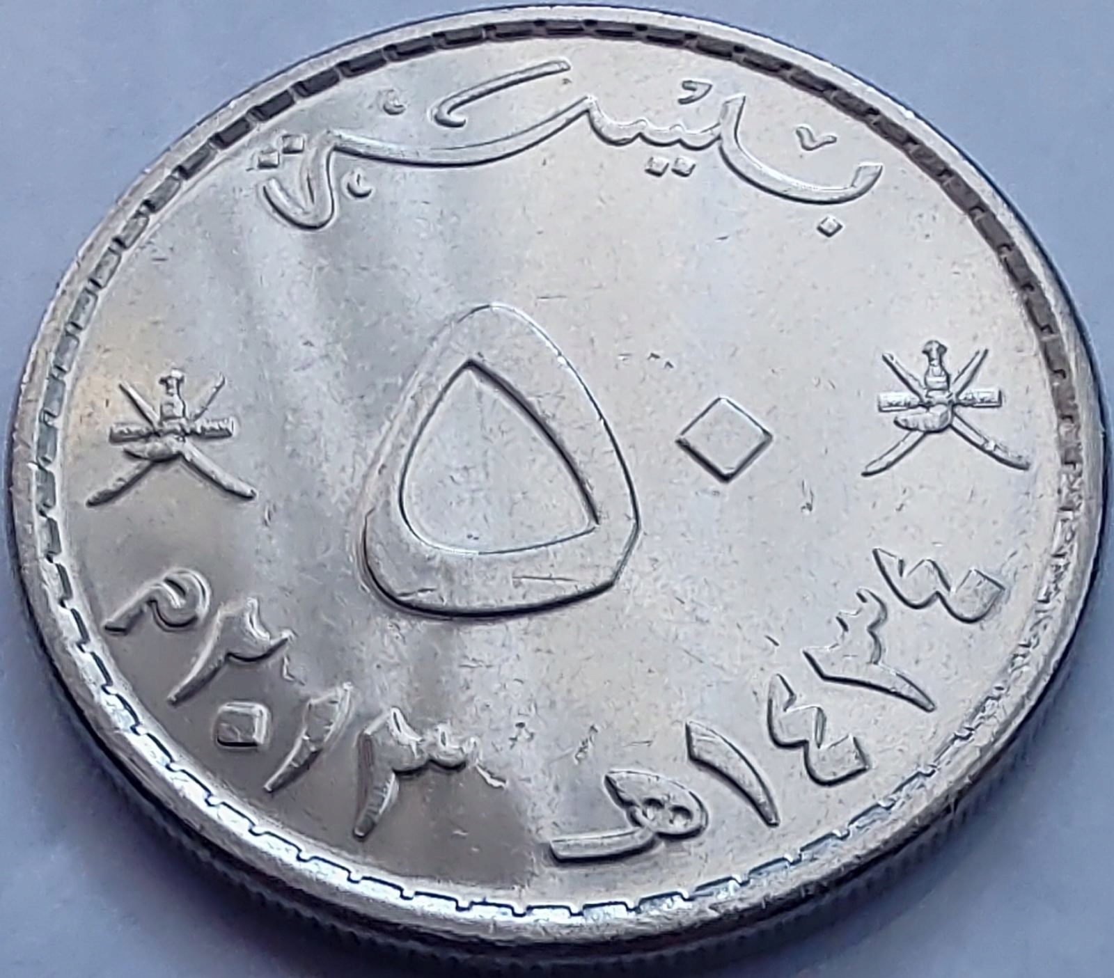 3557 - Oman 50 baisa, 2013