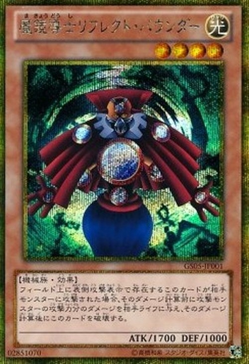 Yu-Gi-Oh! Reflect Bounder Japanese