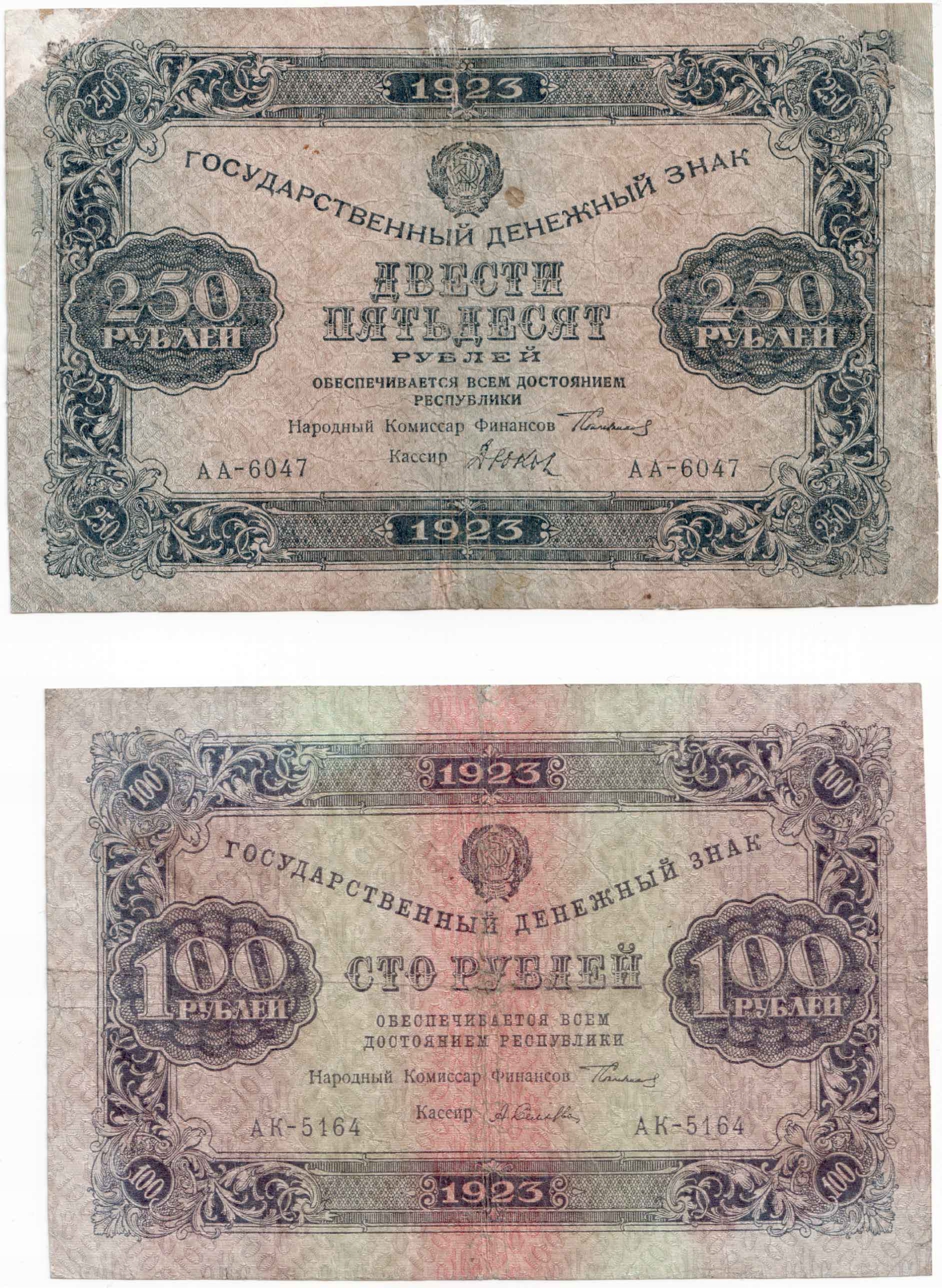 111.dir.Zest.RSFSR, Banknoty 1923 szt.2
