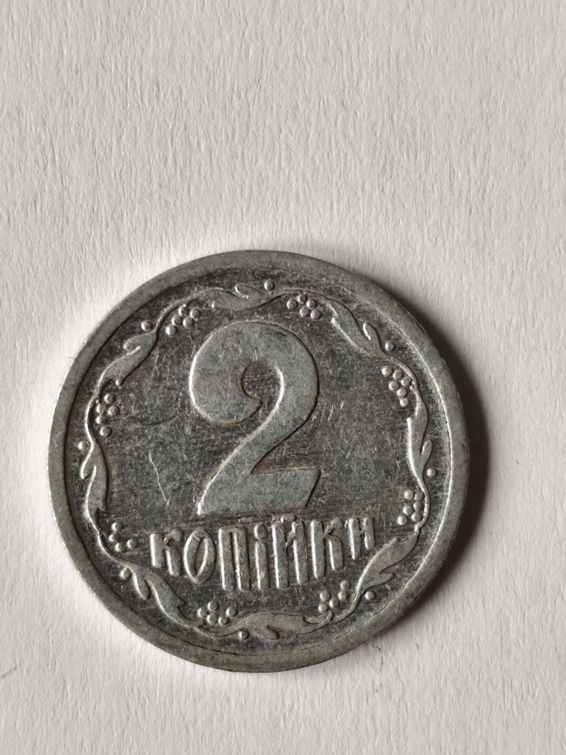277/ Ukraina 2 Kopiejki 1993