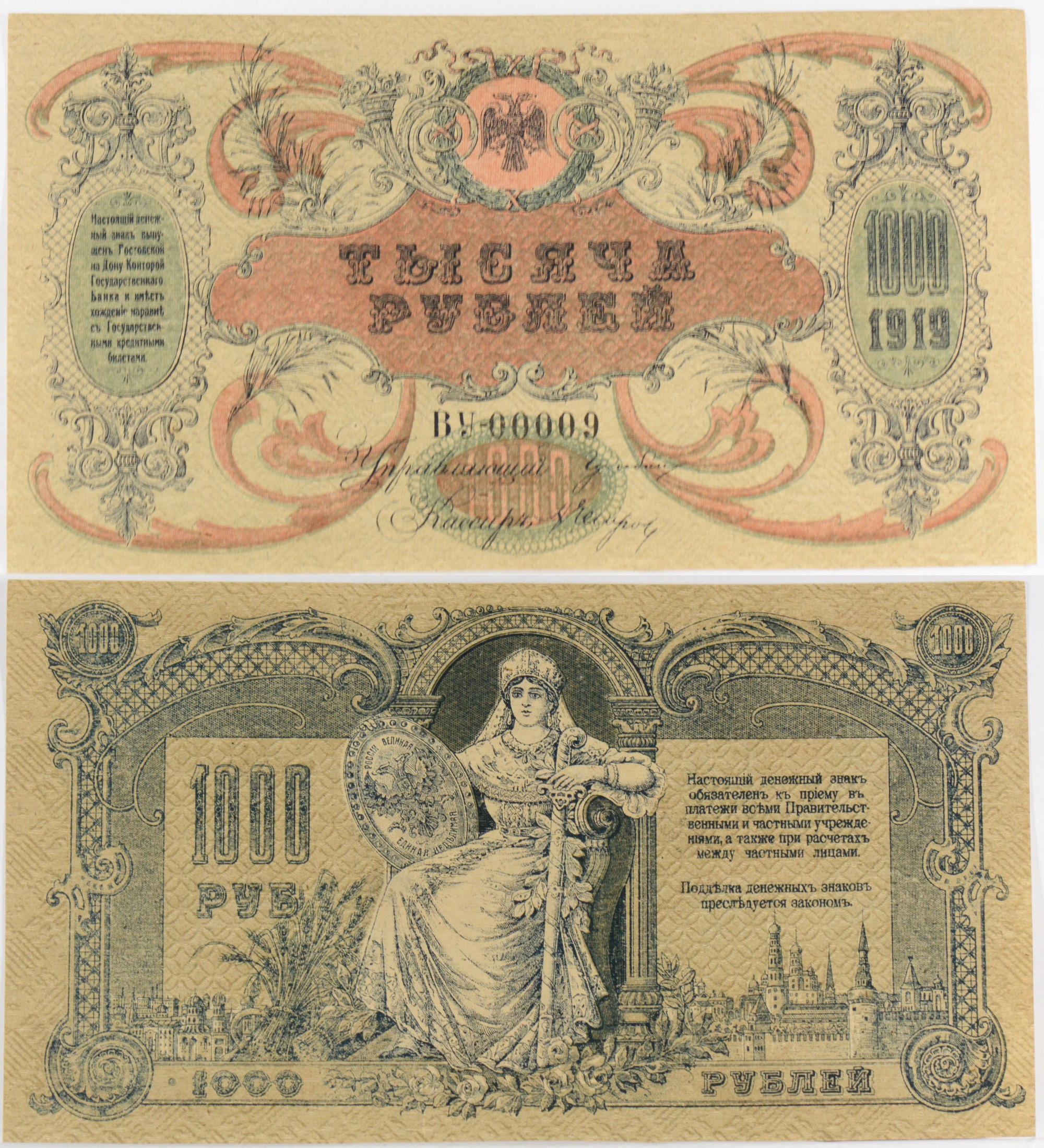 5. BANKNOT ROSJA 1000 RUBLI 1919 UNC 25.03