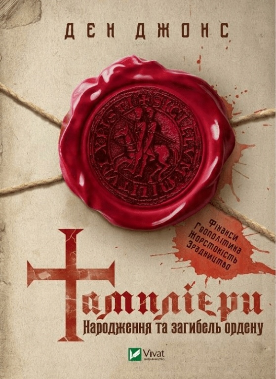 

Templars. The birth and death of the order Ua