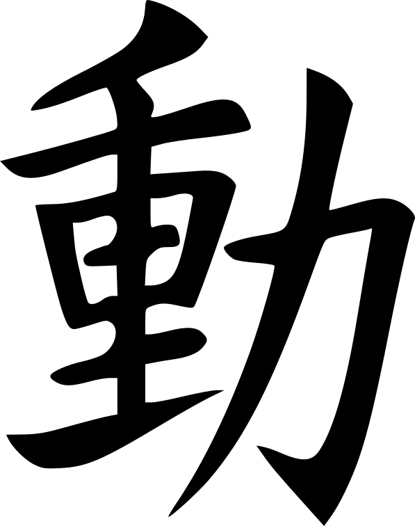 

Naklejka Kanji Symbol Move 8 X 6,3 CM