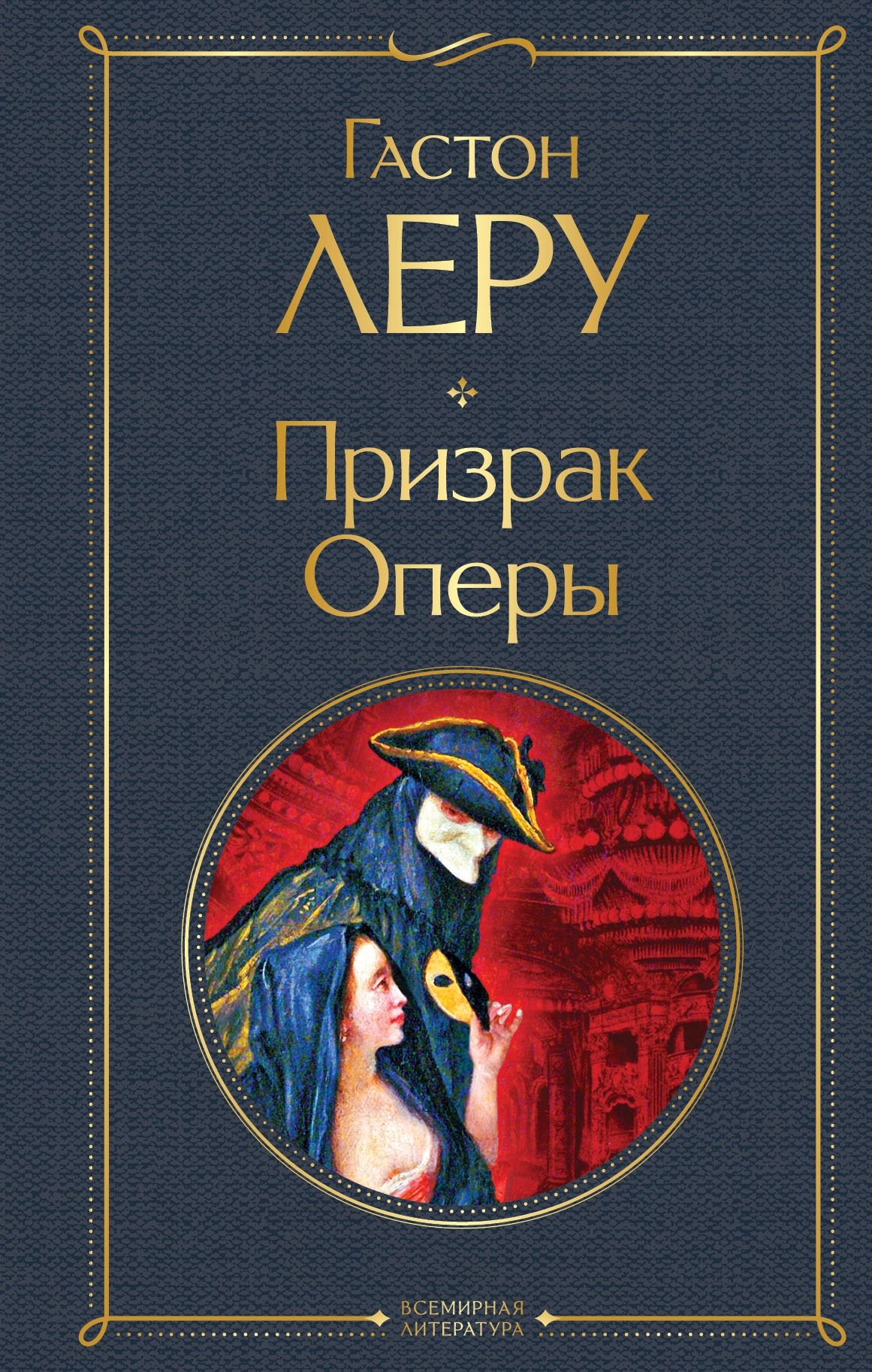 Prizrak Opery Leru G.