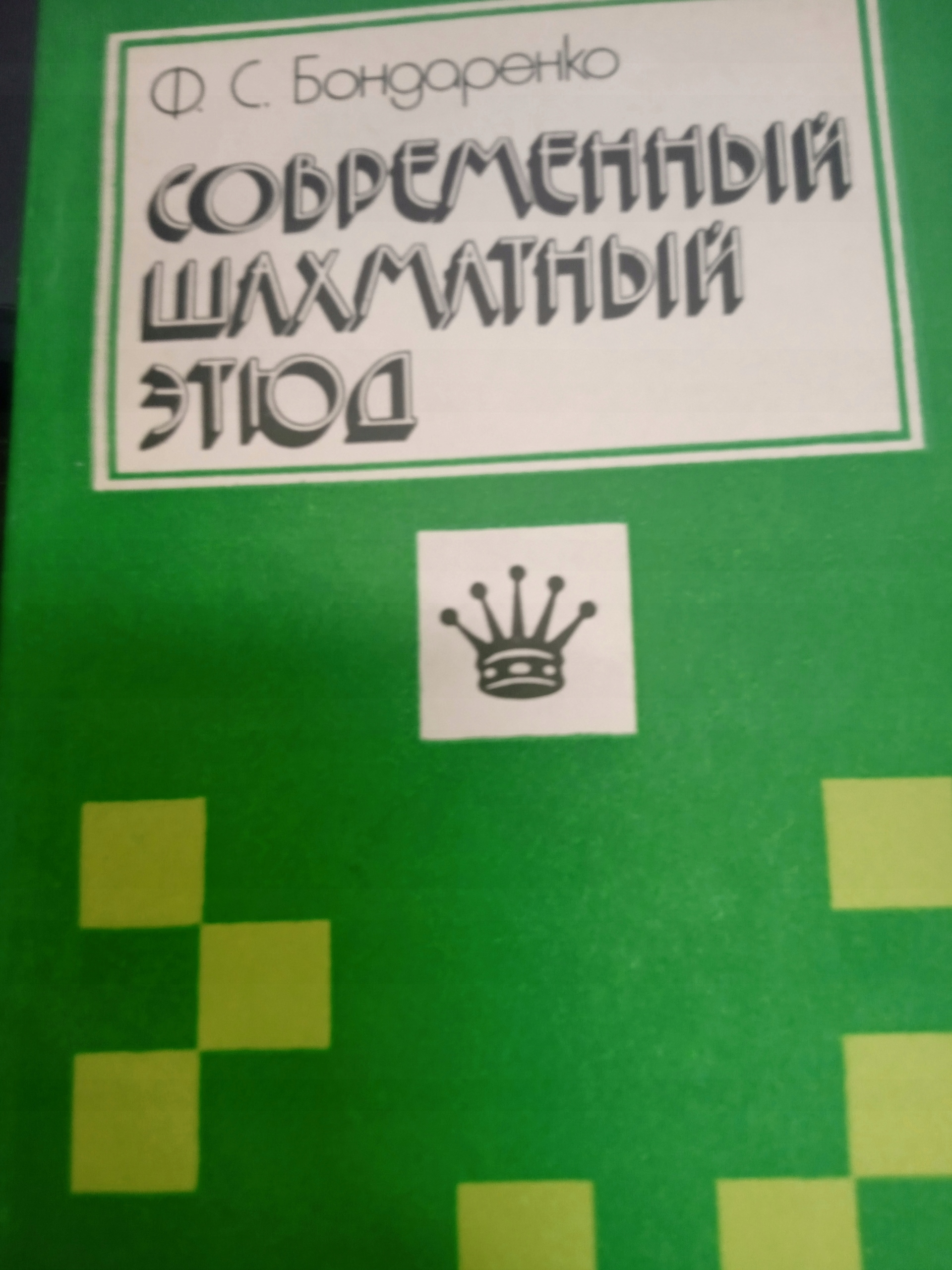 NOWOCZESNE ĆWICZENIA SZACHOWE