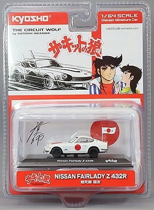 Kyosho Nissan Fairlady - Samochody - Modelarstwo - Allegro.pl