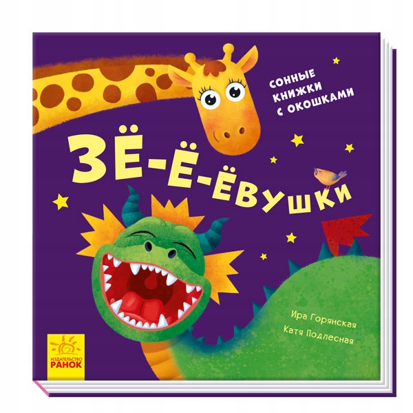 Zagrajmy! Zie-e-ewuś