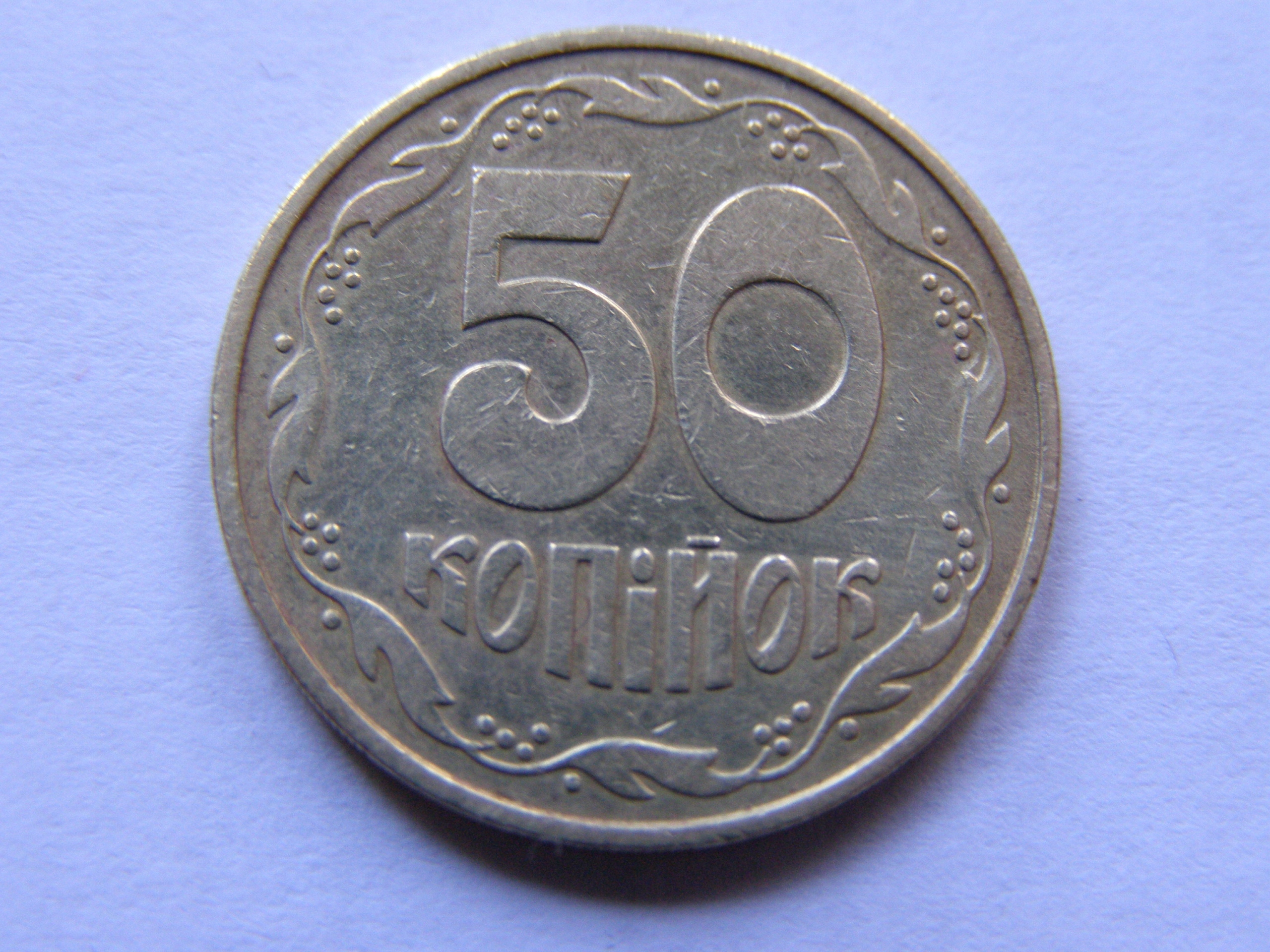 UKRAINA 50 KOPIEJEK 1992 ROK !!!!!!!!!!!!!!!! 0753