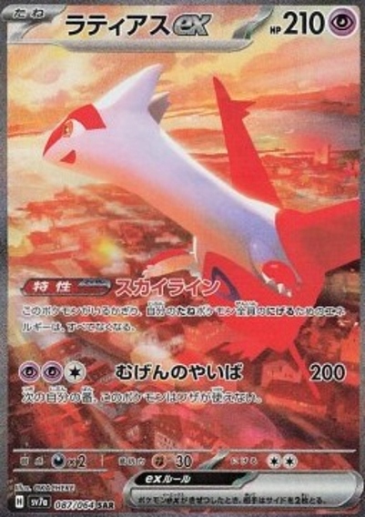Latios&Latias EX 英語版2枚セット Latias​ ex - Special Collection - Pokémon TCG