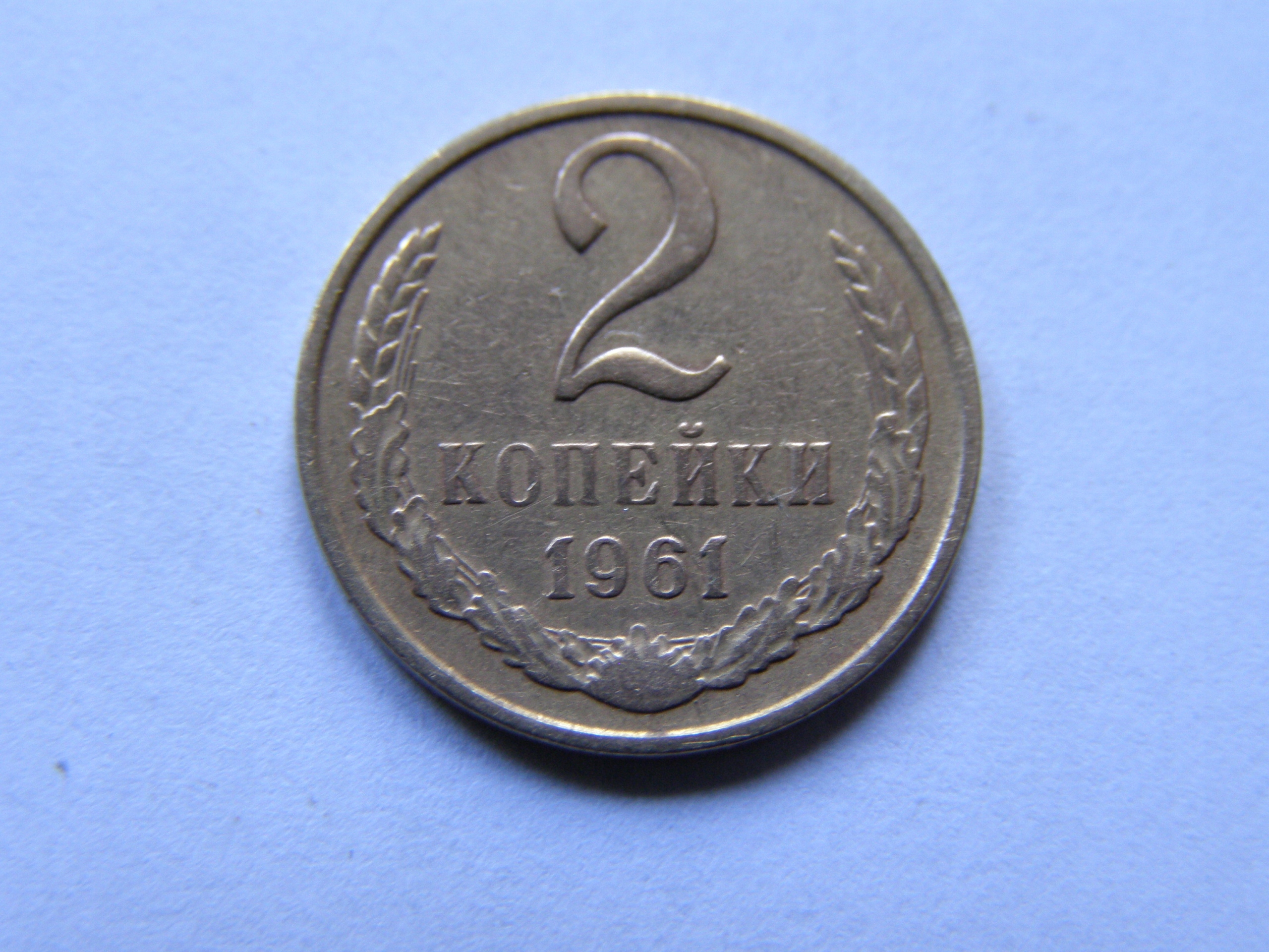 ROSJA RUSSIA ZSRR 2 KOPIEJKI 1961 ROK !!!!!!! 0044