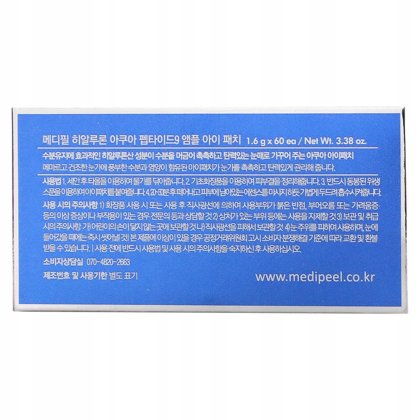 MEDI-PEEL Hyaluron Aqua Peptide 9 Ampoule Eye Patch 60 szt - wygładzające hydrożelowe płatki pod oczy — 5