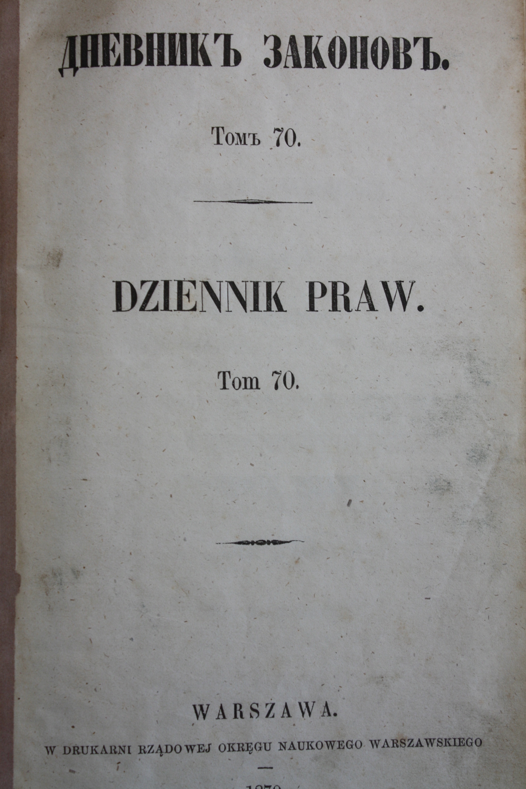PRAWO W KRÓLESTWIE POLSKIM DZIENNIK PRAW NR. 240 TOM. 70 SPIS