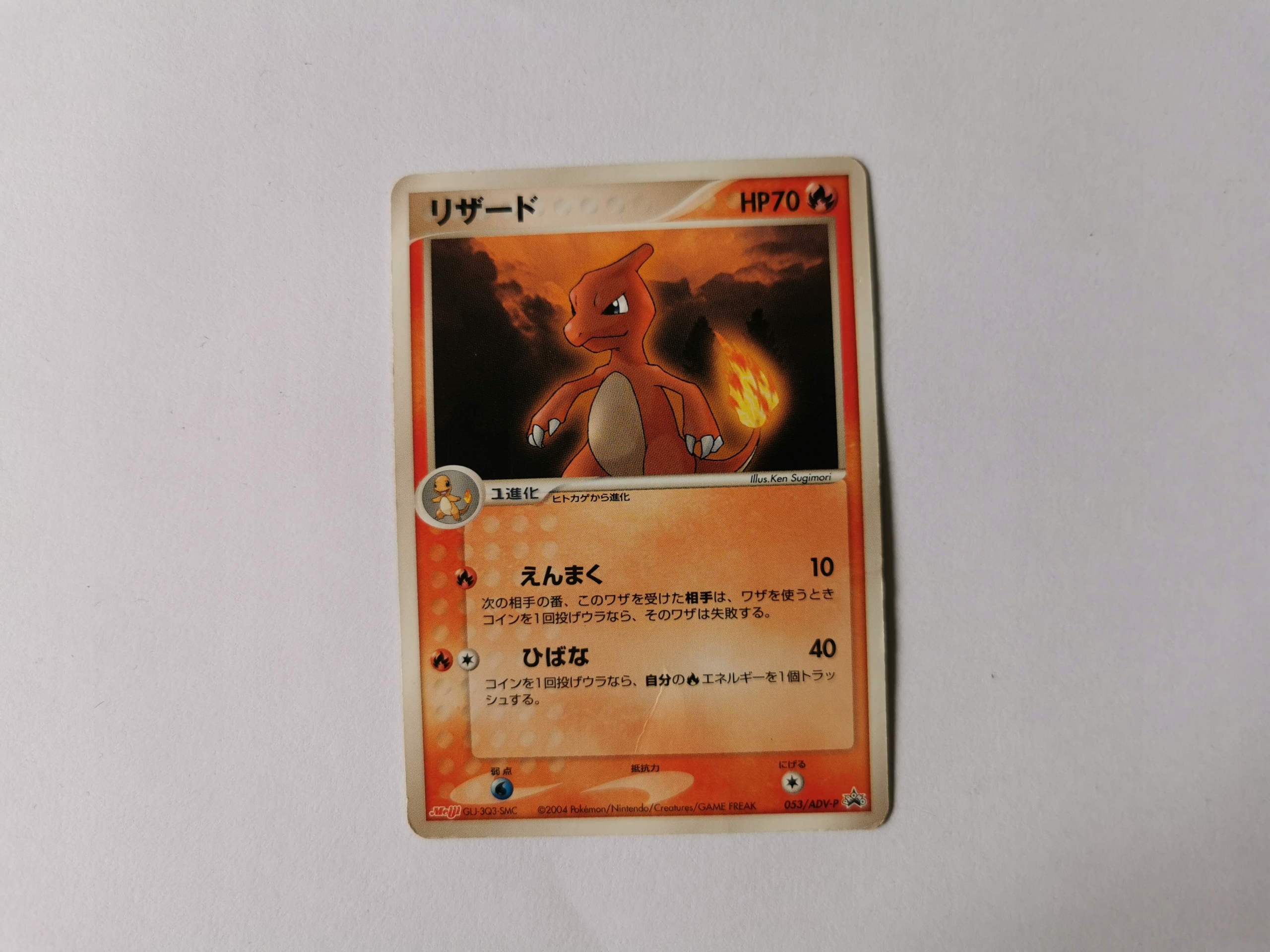 Charmeleon Promo - 2004 - 053/ADV-P - Japońska