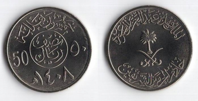 ARABIA SAUDYJSKA 1987 50 HALALA