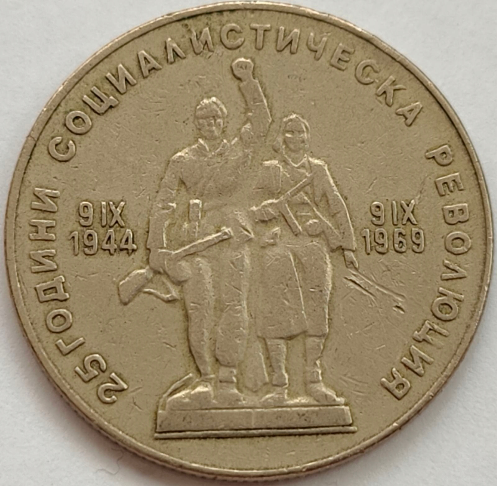1072 - Bułgaria 1 lew, 1969