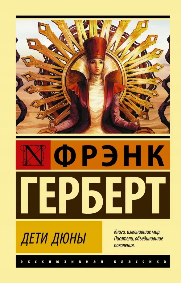 Дети ДюнbI Герберт Френк