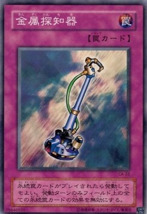 Yu-Gi-Oh! Metal Detector