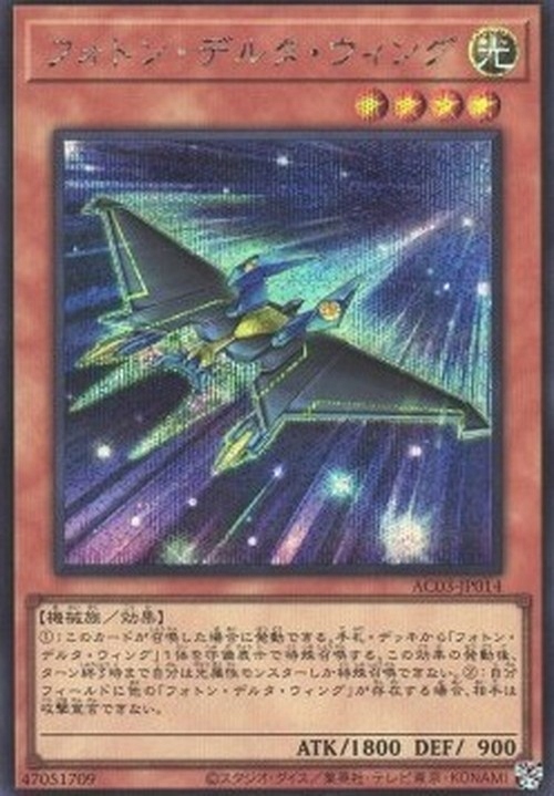 Yu-Gi-Oh! Photon Delta Wing Japanese