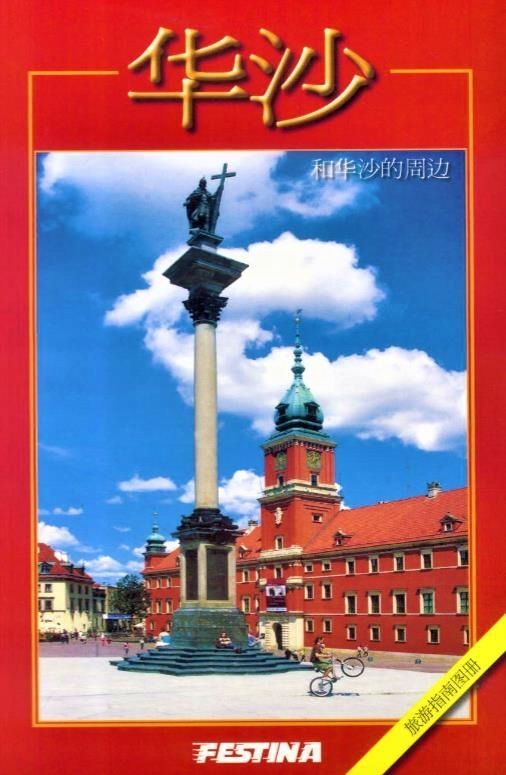 Warszawa i okolice mini wersja chińska