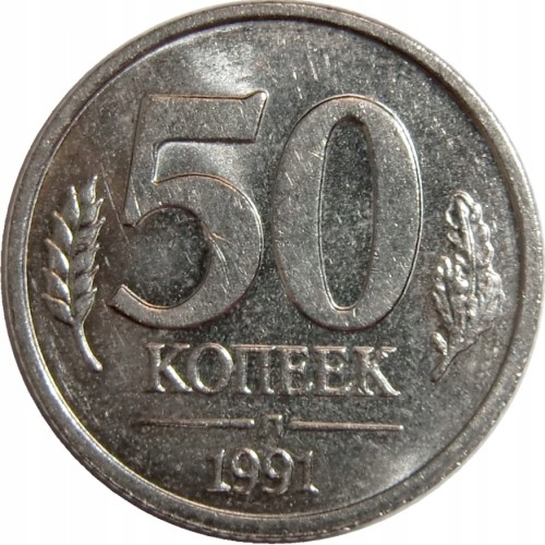 ZSRR CCCP 50 kopiejek 1991