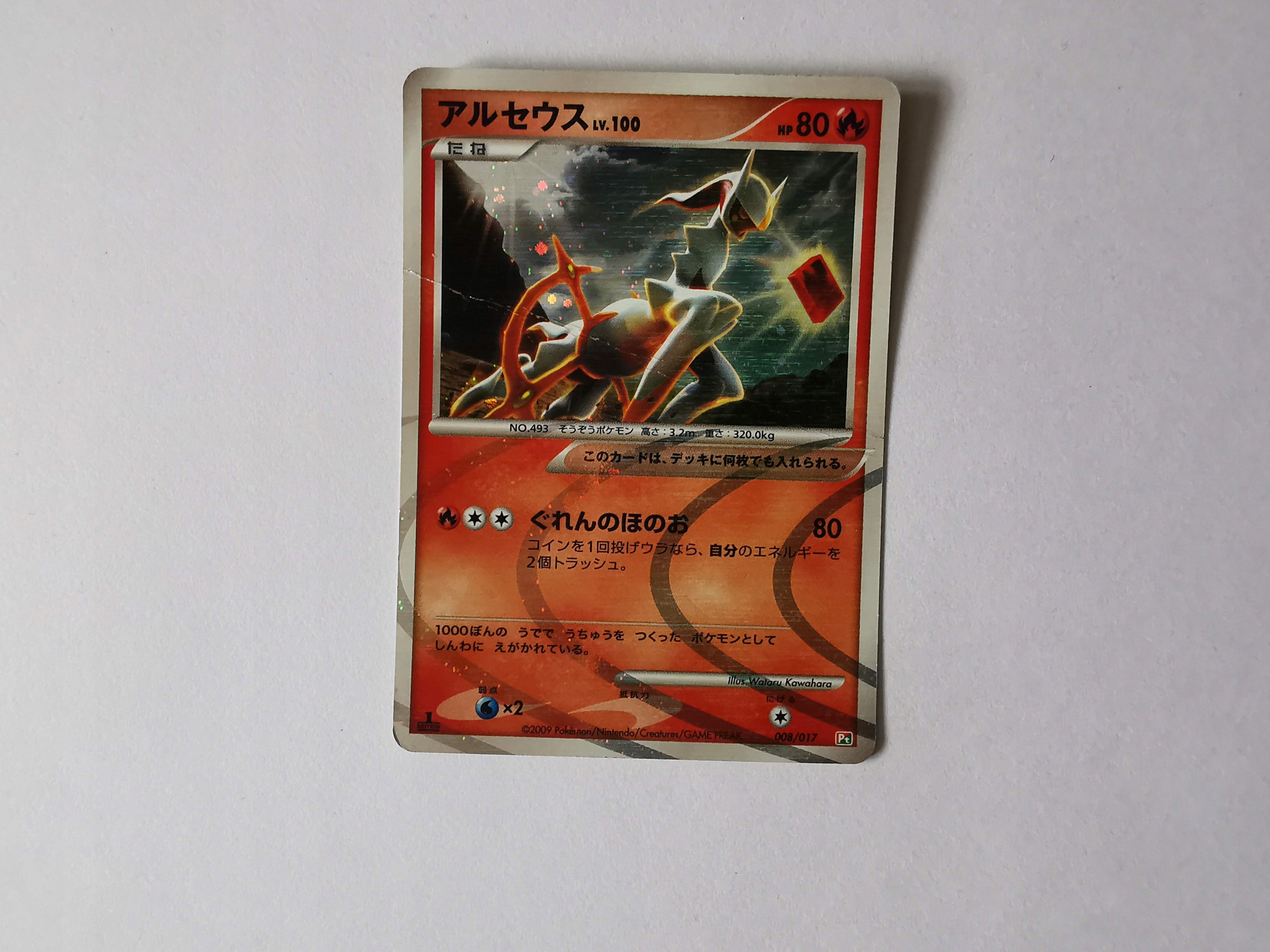 Arceus - 2009 - 008/017 - Japońska