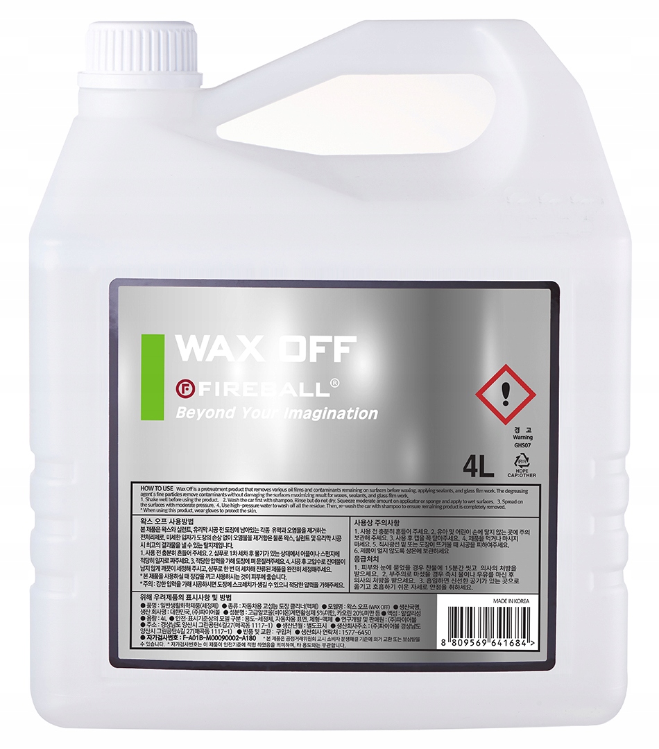 FIREBALL WAX OFF 4L - лак горячей сушки стерилизатор