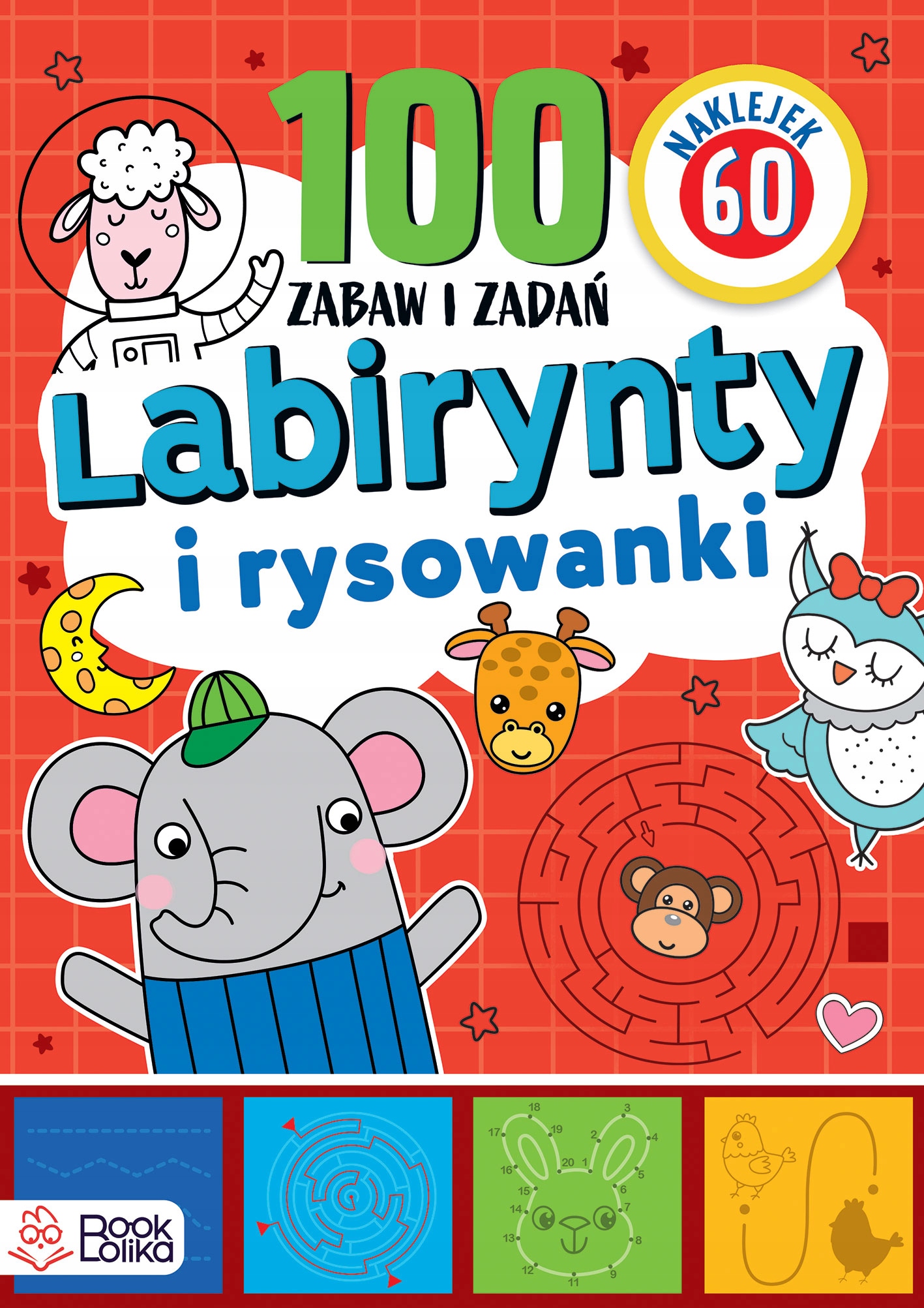 Лабиринты и рисунки. Более 100 игр и заданий