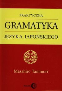 PRAKTYCZNA GRAMATYKA JĘZYKA JAPOŃSKIEGO TANIMORI MASAHIRO