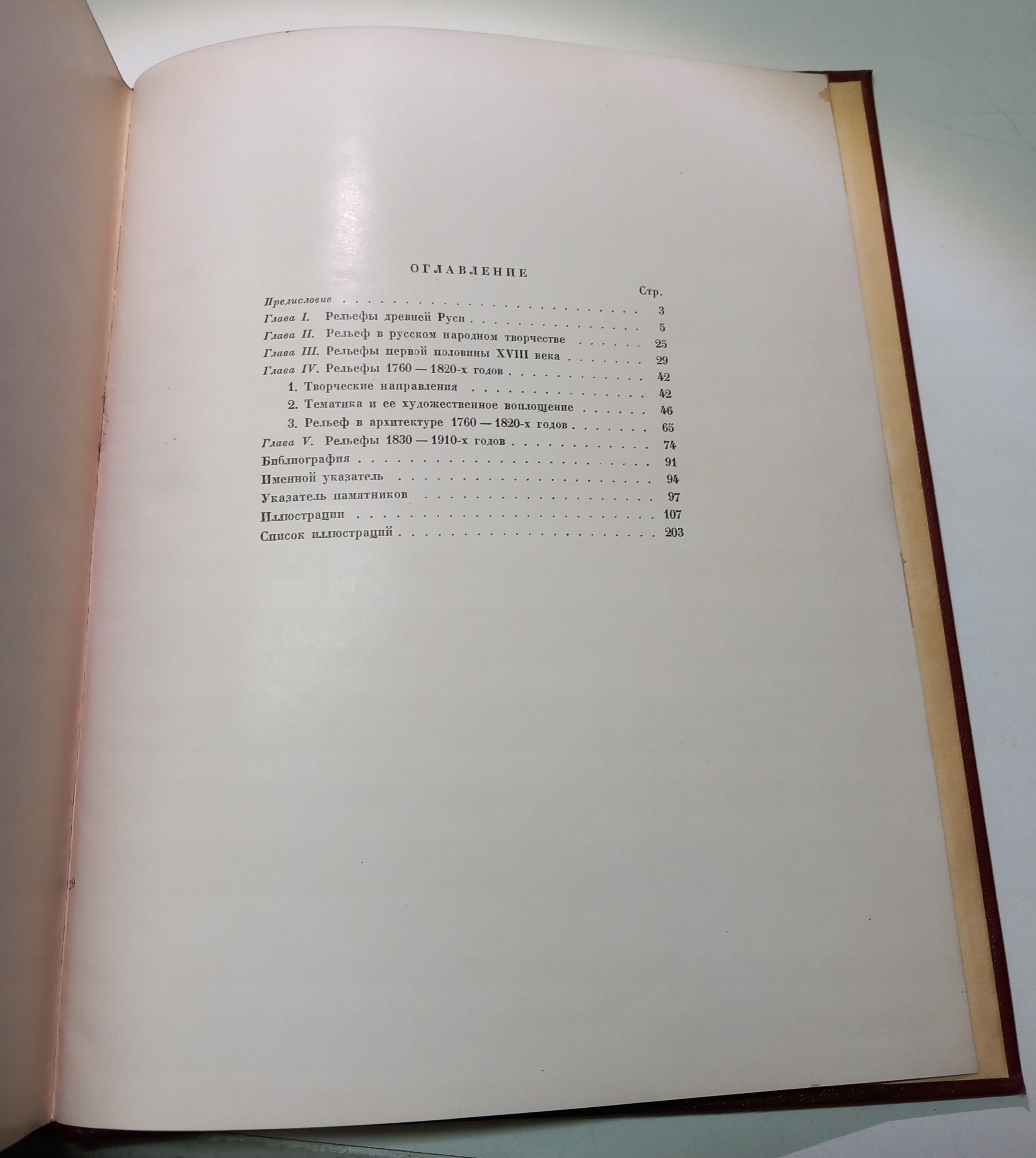 A. G. Romm - Monumentalne rosyjskie reliefy Okładka twarda