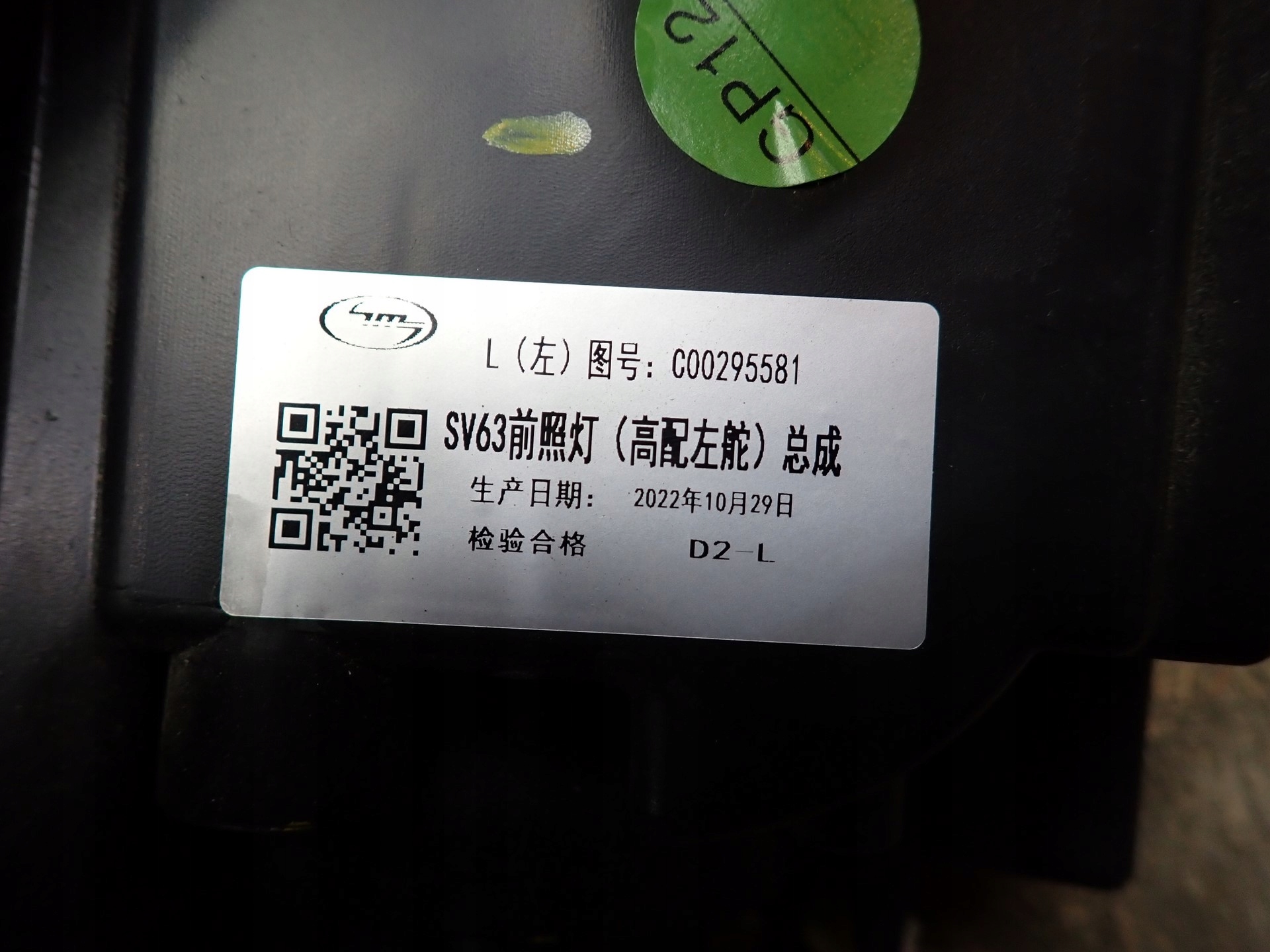 light left REFLEKTOR left MAXUS DELIVER 9 2020- C00295581