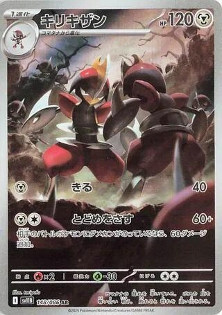Bisharp - 148/086 - SV11B: Black Bolt |JAP| KARCIARNIA