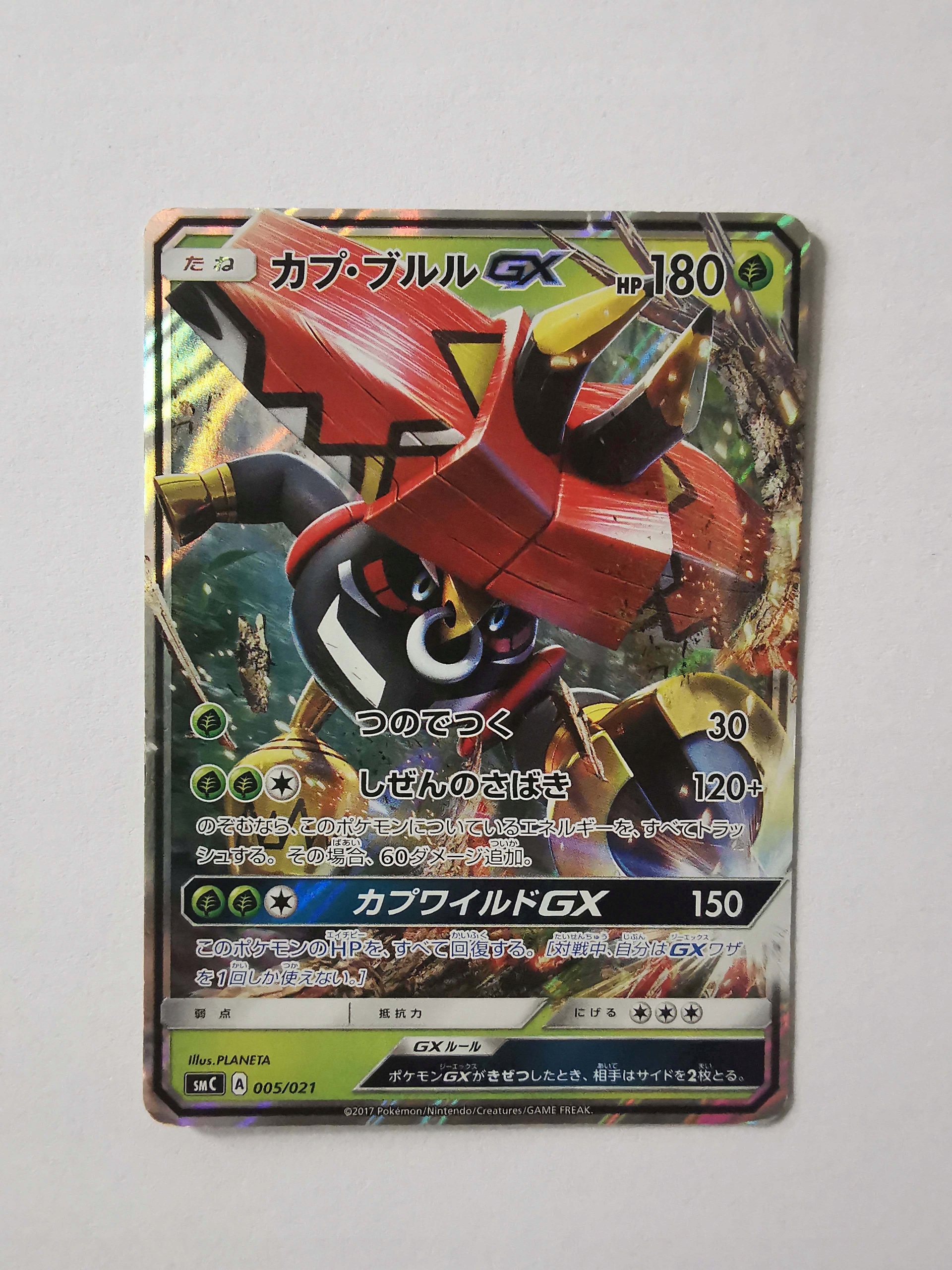 Tapu Bulu GX - 2017 - 005/021 - Japońska
