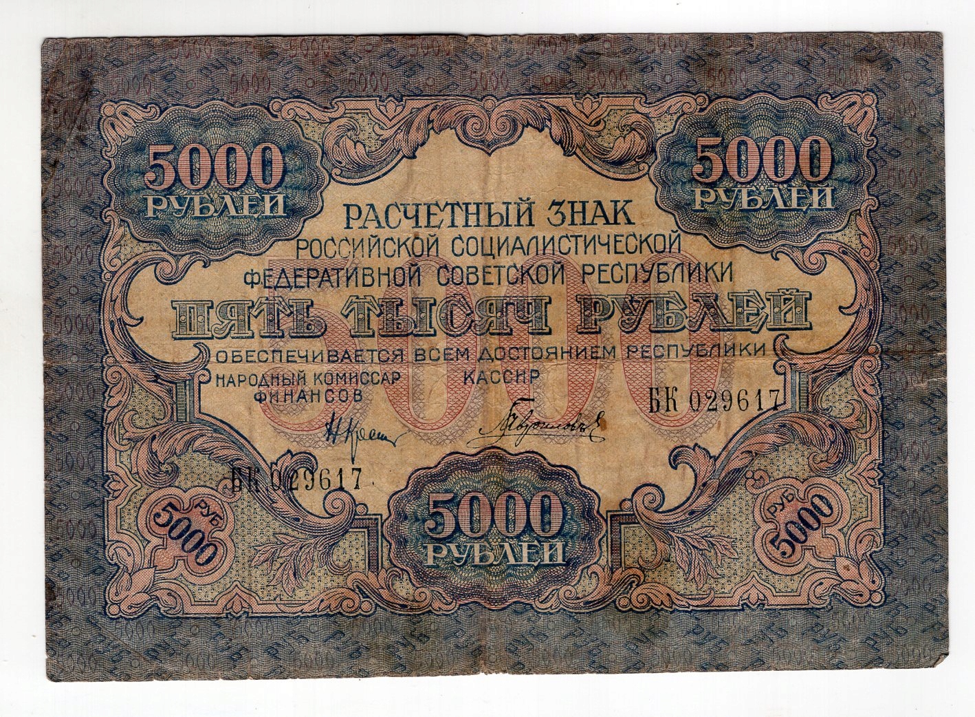 Rosja 5000 rubli 1919 Gavriłov