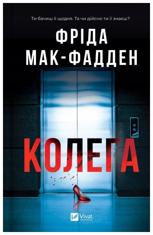 The Coworker w.ukraińska Freida McFadden