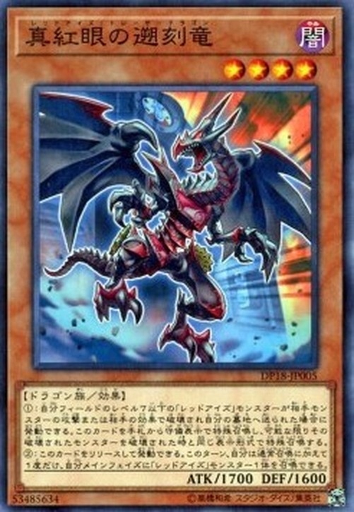 Yu-Gi-Oh! Red-Eyes Retro Dragon