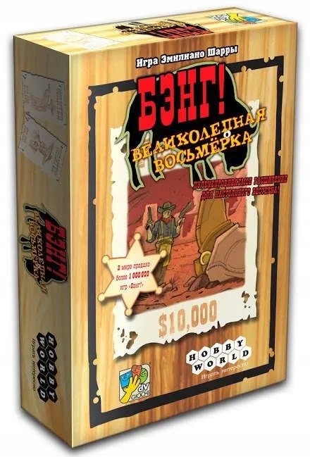 Настольная игра Бенг! Дополнение. Великолепная Восьмерка