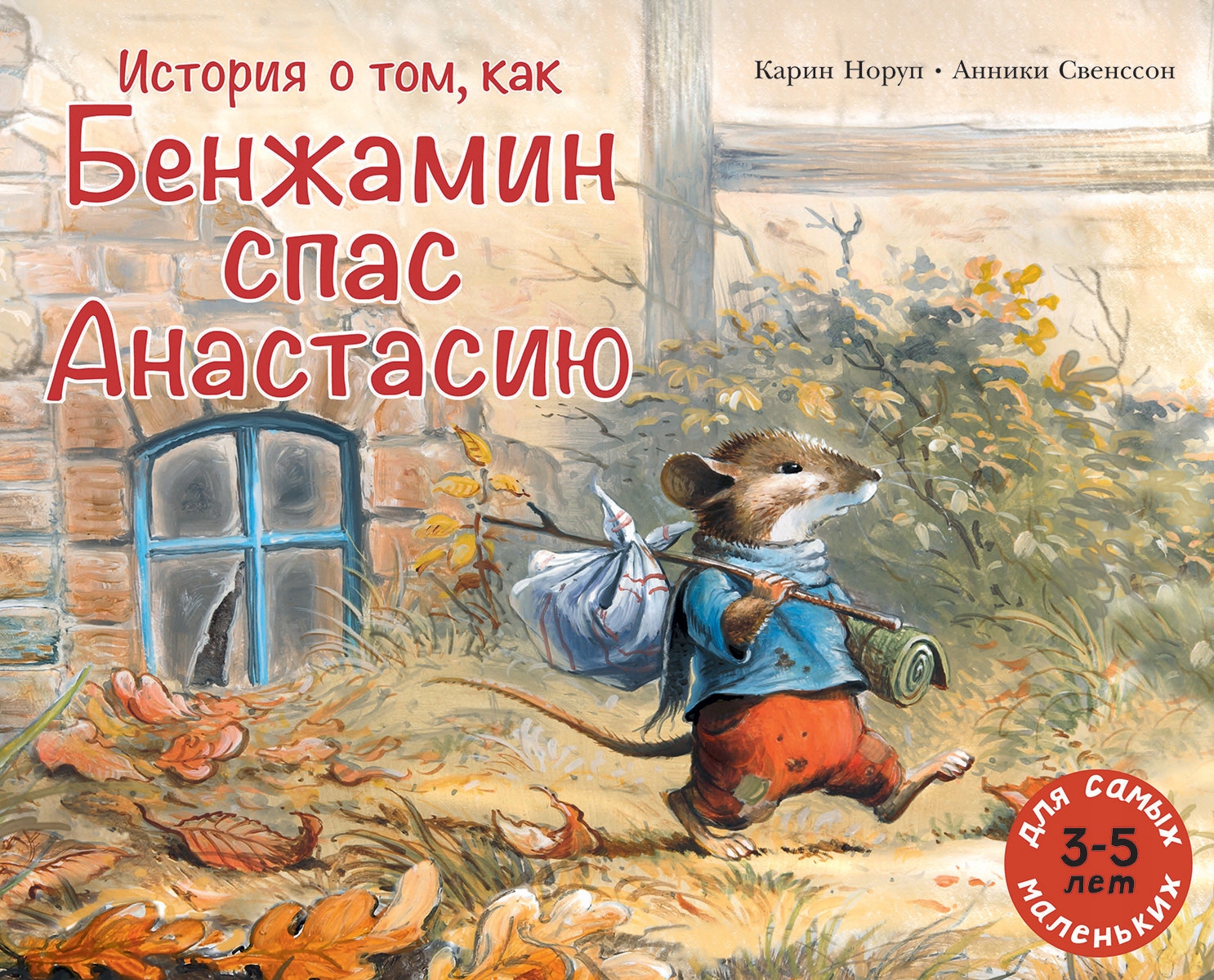 Istoriya o tom, kak Benzhamin spas Anastasiyu