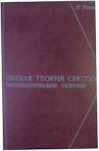 Ogólna teoria systemów podstawy -