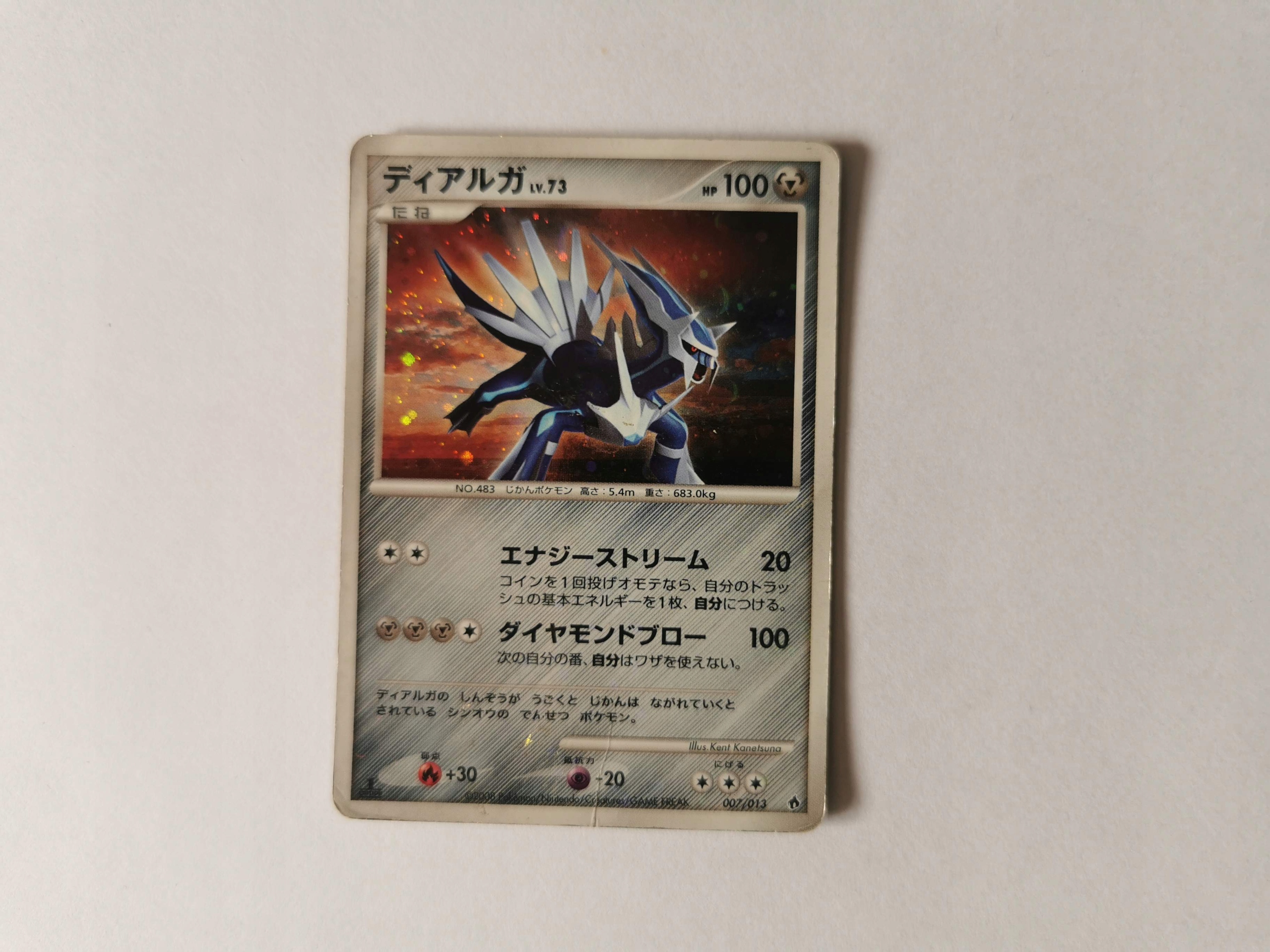 Dialga - 2008 - 007/013 - Japońska