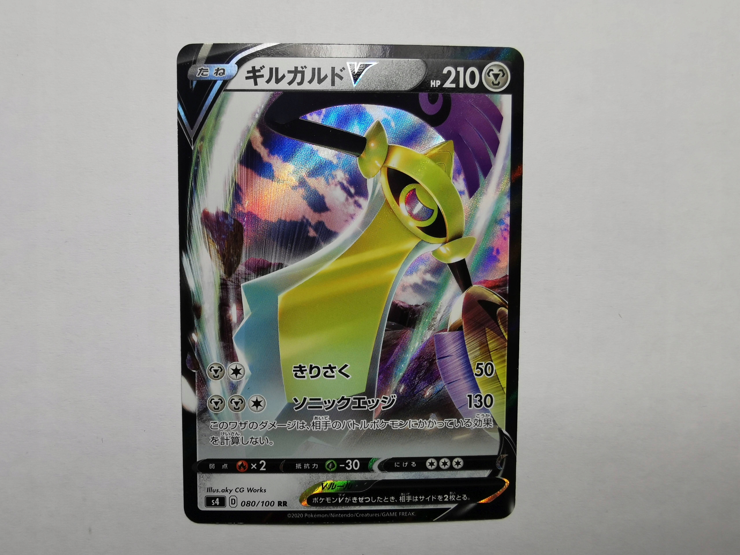 Aegislash V - 2020 - 080/100 - Japońska