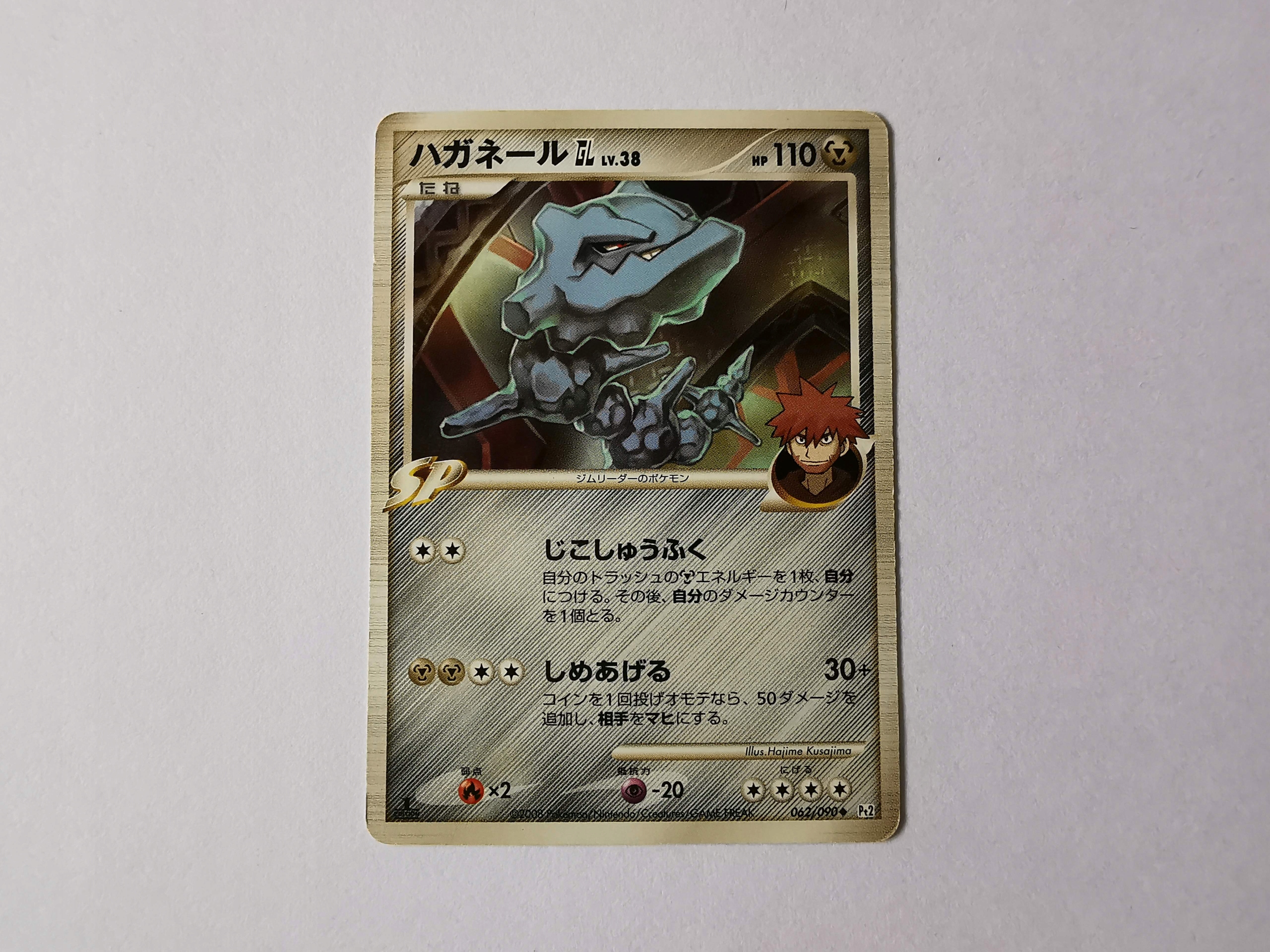 Steelix - 2008 - 062/090 - Japońska