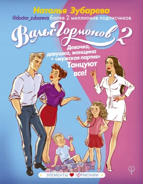 Val's gormonov-2: tancuyut vse. Devochka,