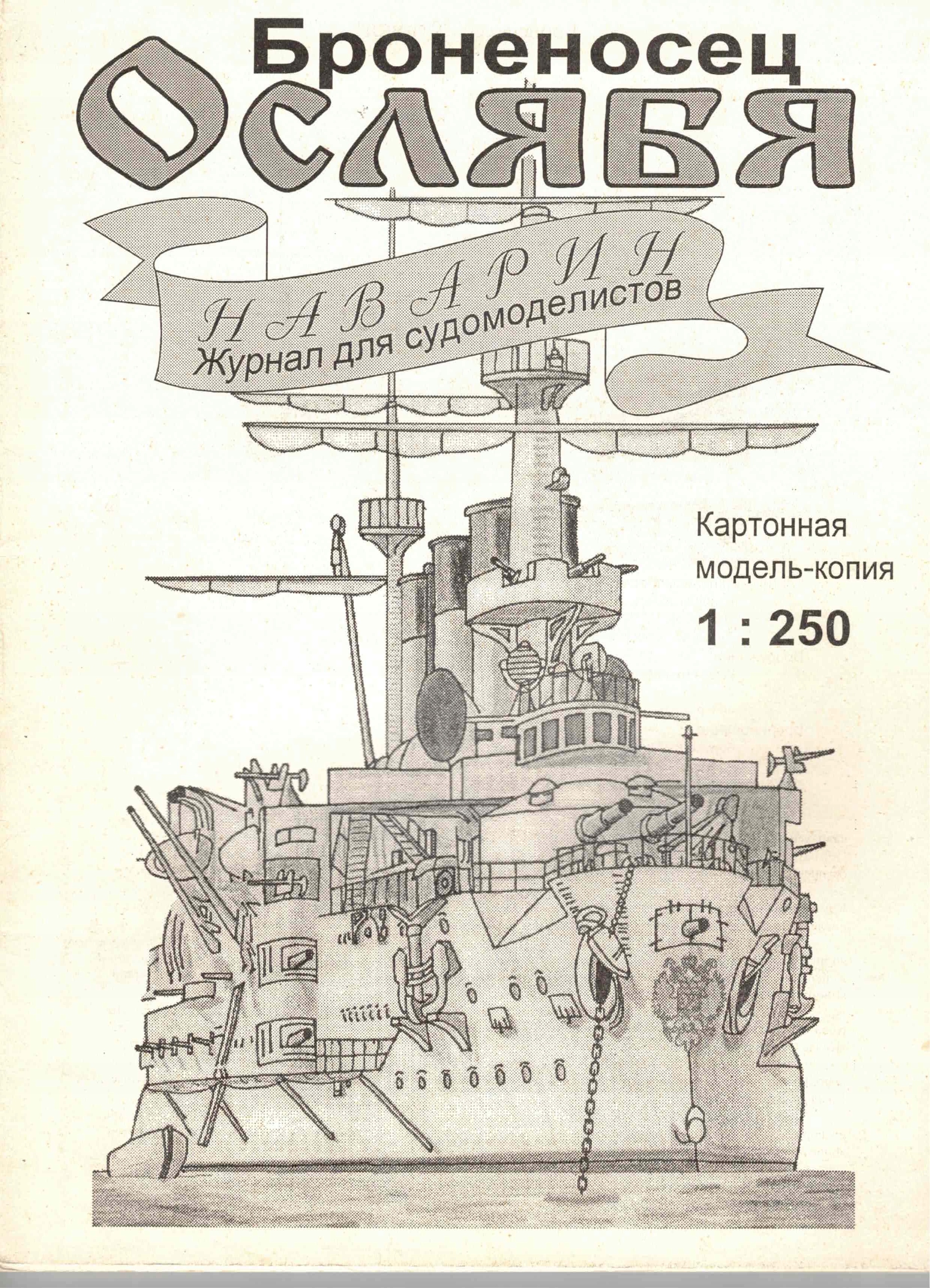 Pancíř Oslava 1:250