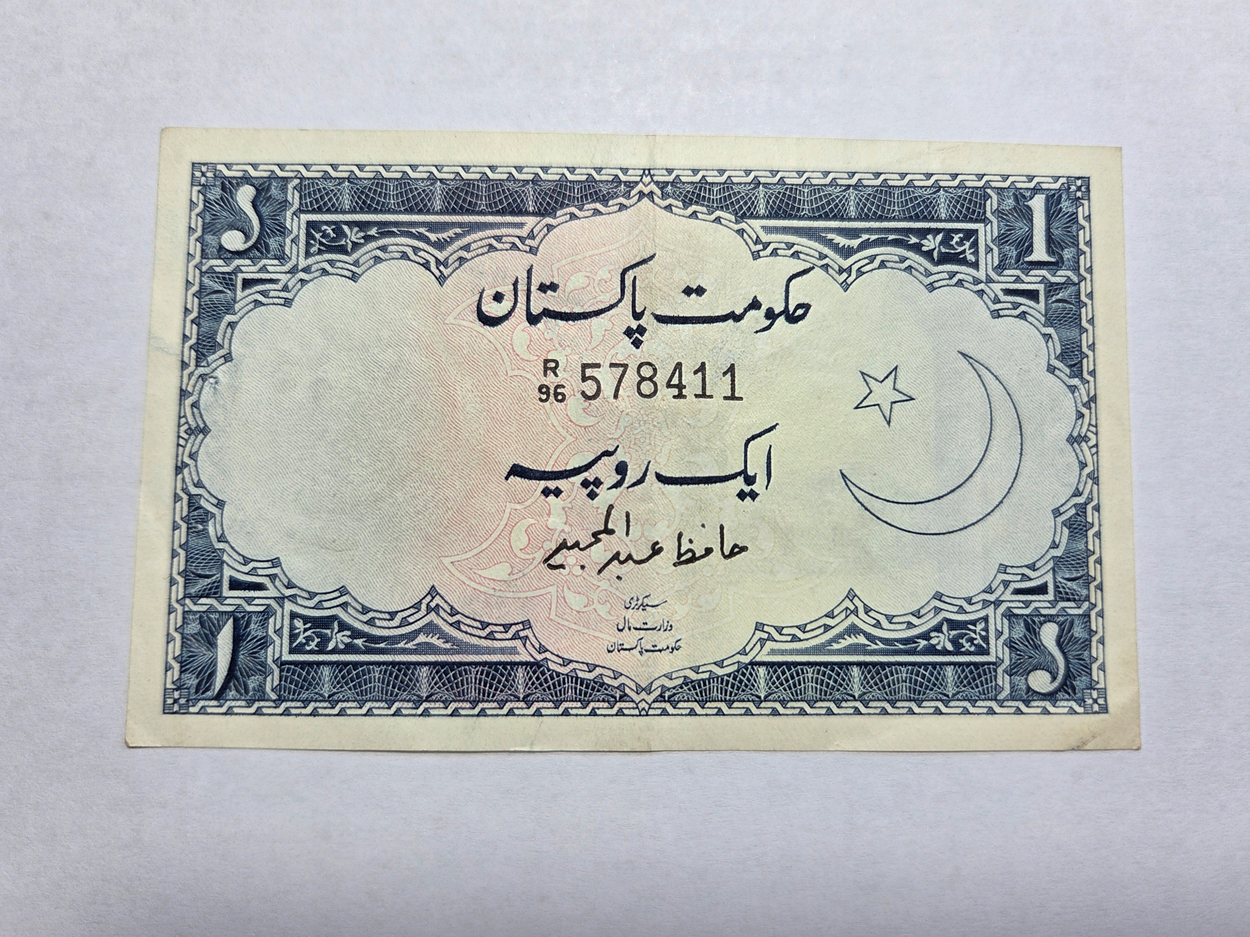 Pakistan 1 rupee -NRB0868