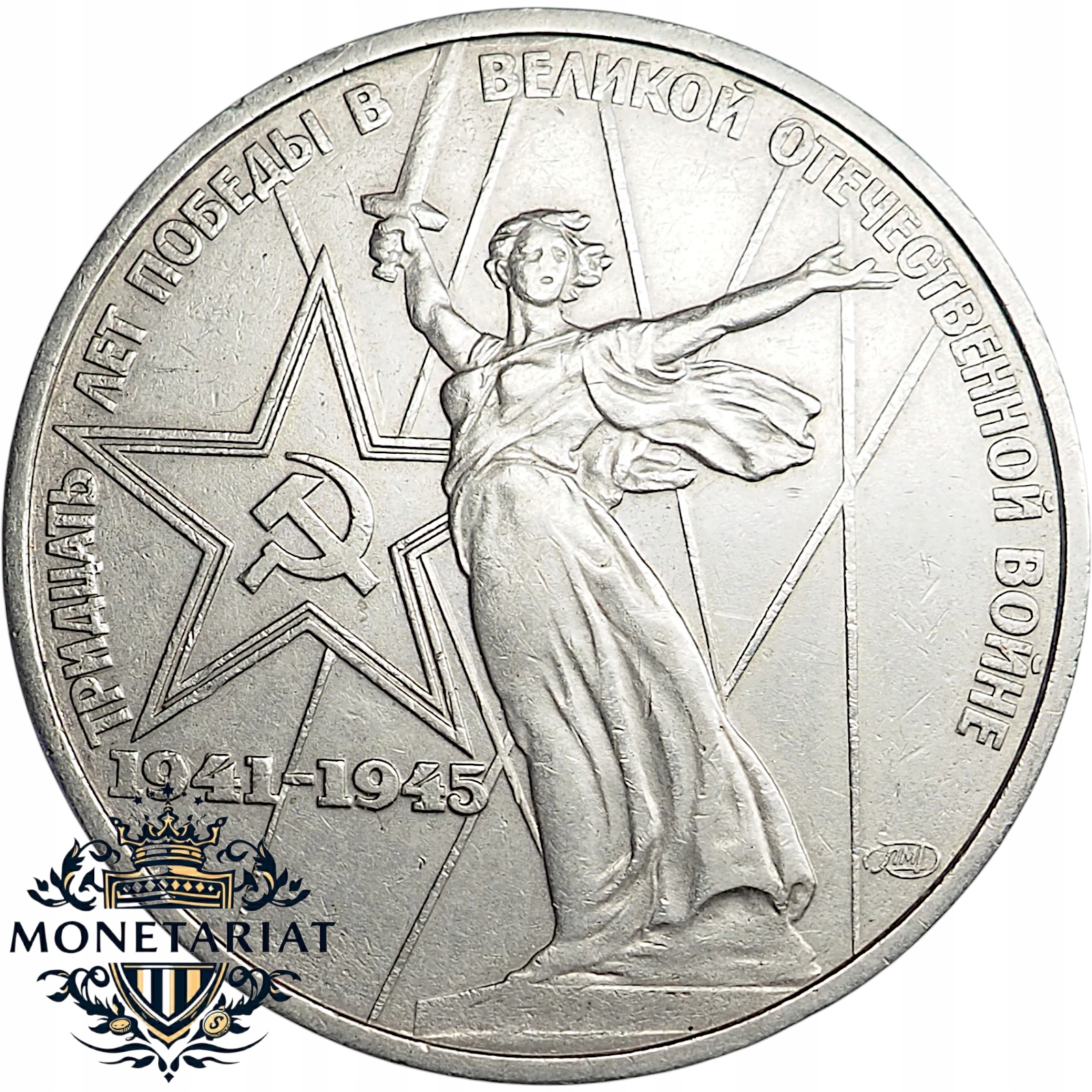 1 RUBEL 1975 - 30 ROCZNICA ZWYCIĘSTWAW II WOJNIE ŚWIATOWEJ - ROSJA