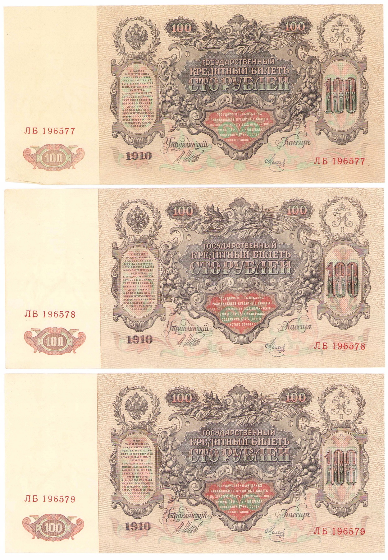 Rosja. 100 rubli 1910, KOLEJNE NUMERY – 3 szt
