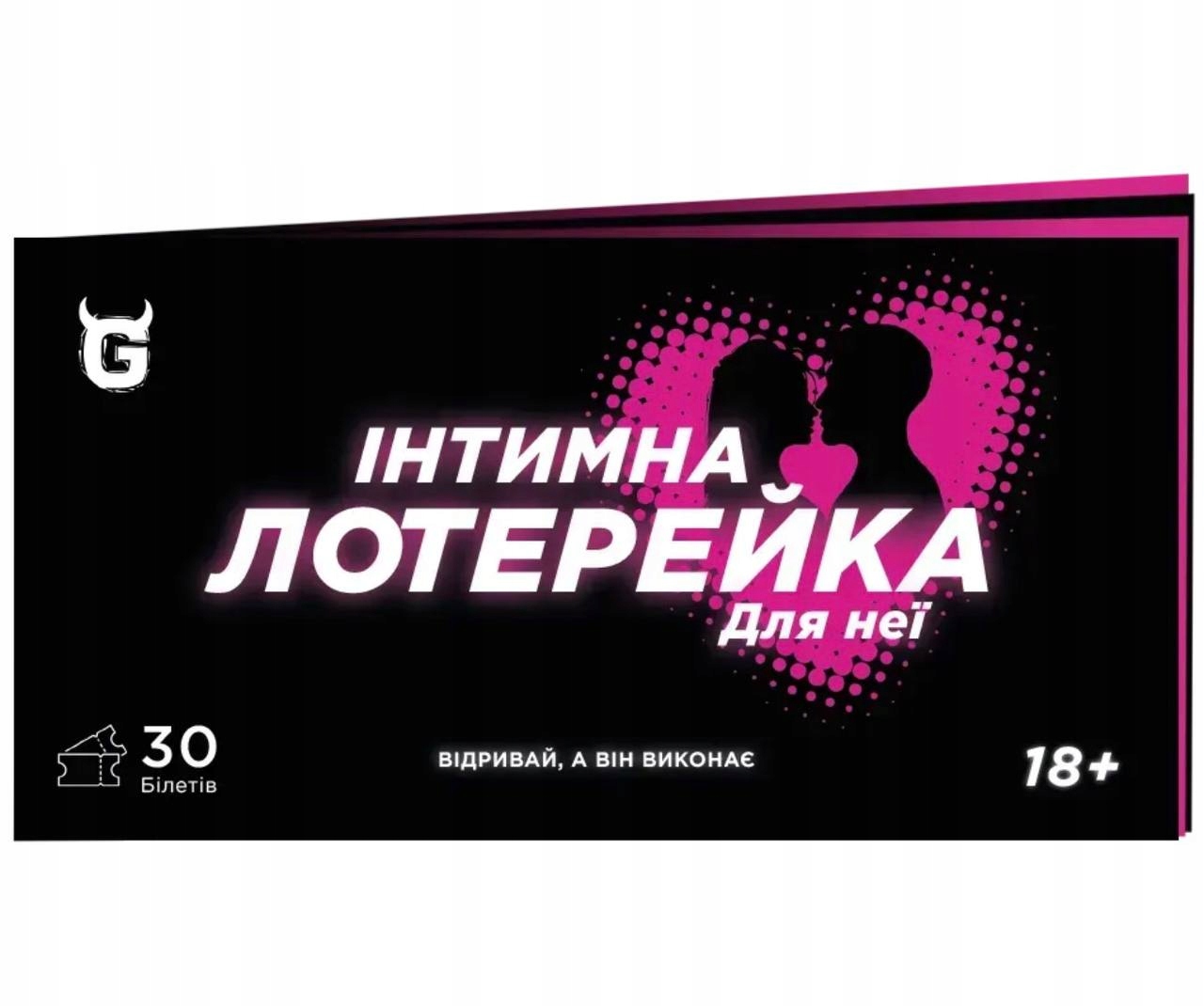 Чекова книжка Інтимна лотерейка: для неї