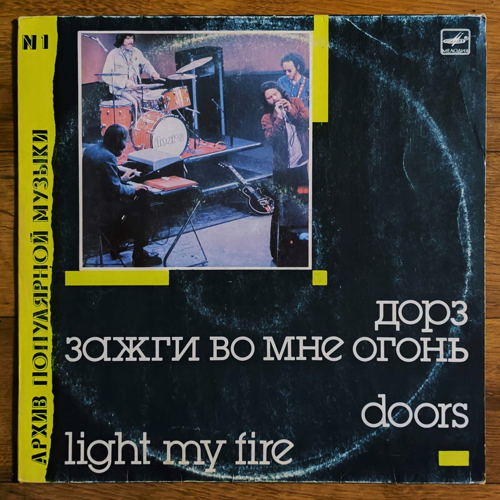 The Doors / Light My Fire (LPレコード) Doors – Light My Fire LP 17489360692 - Sklepy, Opinie, Ceny