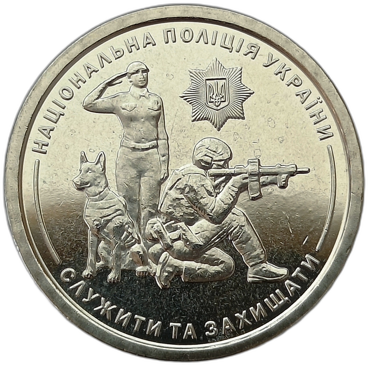 UKRAINA 10 HRYWIEN 2025 POLICJA MENNICZA