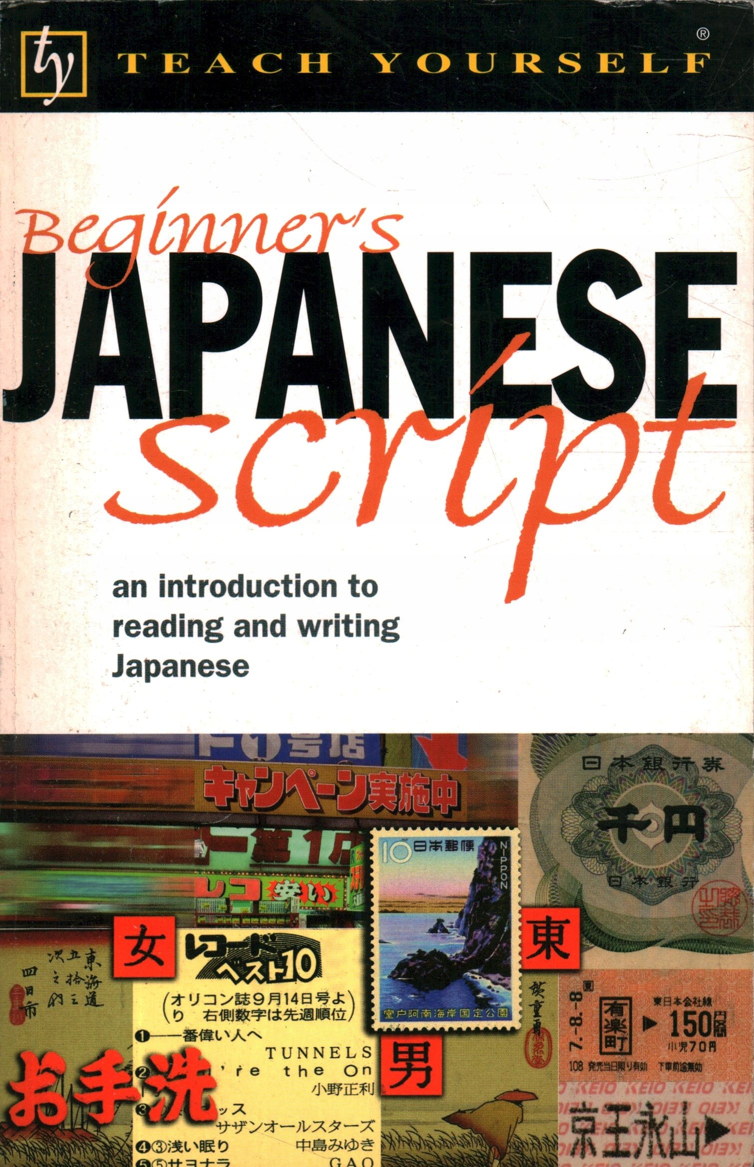 BEGINNER'S JAPANESE SCRIPT AN INTRODUCTION TO READING AND WRITING JAPANESE
